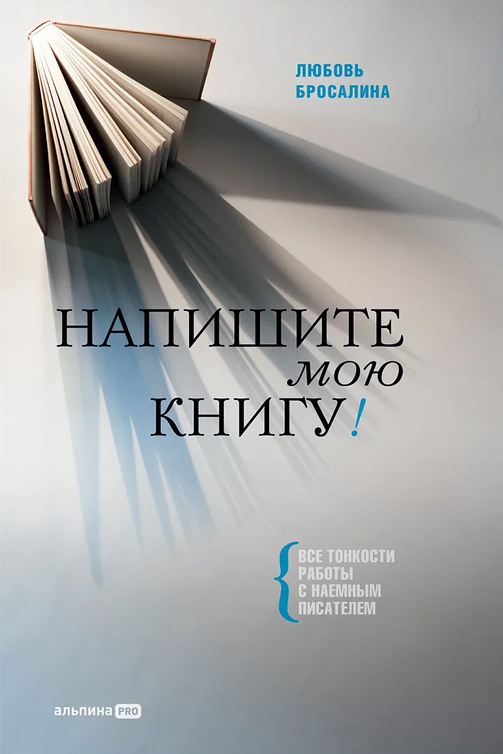 Обложка книги Любови Бросалиной